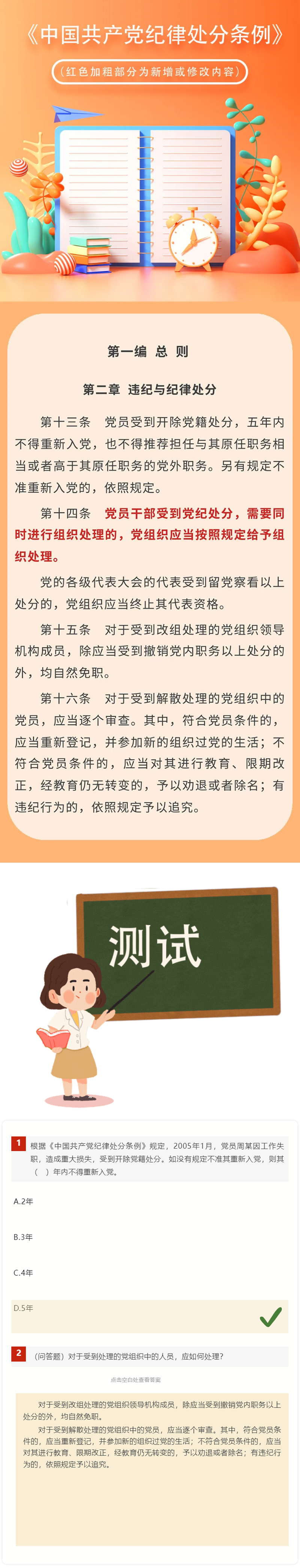 党纪每日学｜违纪与纪律处分③副本.png