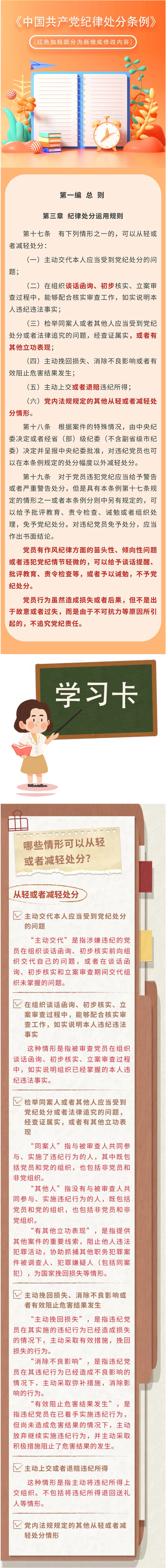 党纪每日学｜纪律处分运用规则①副本.png