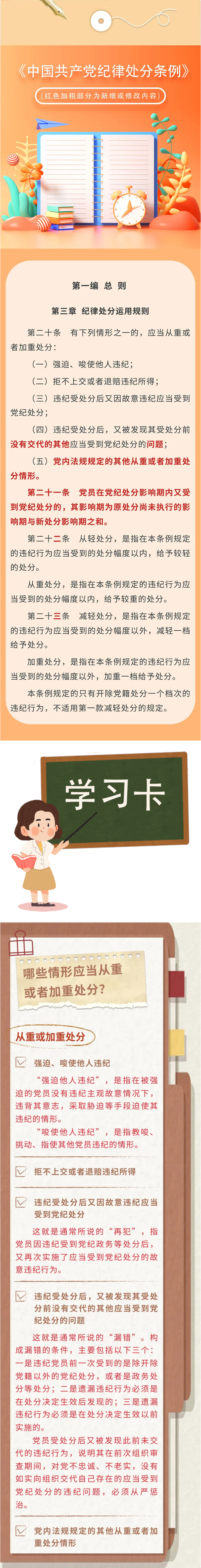 党纪每日学｜纪律处分运用规则②副本.png