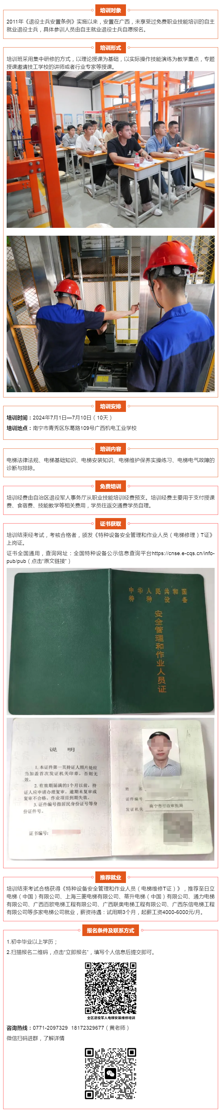 电梯安装维修技能培训可以报名了.png