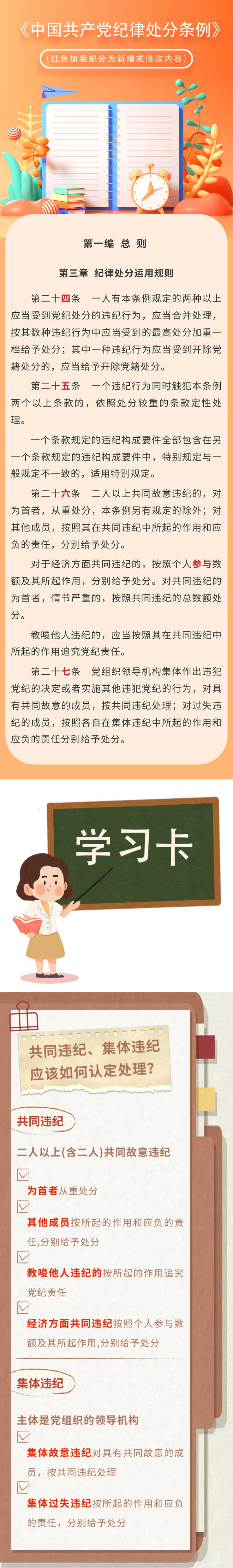 党纪每日学｜纪律处分运用规则③副本.png