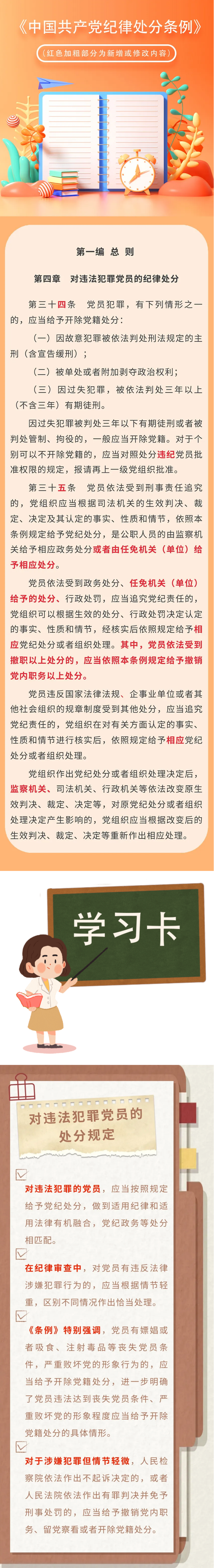 党纪每日学｜对违法犯罪党员的纪律处分③副本.png