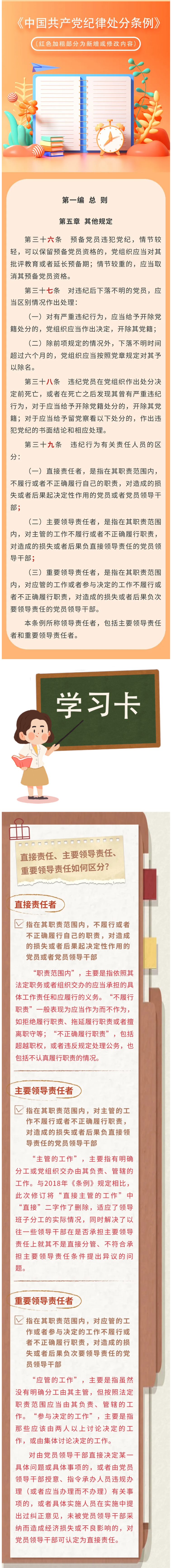 党纪每日学｜其他规定①副本.png