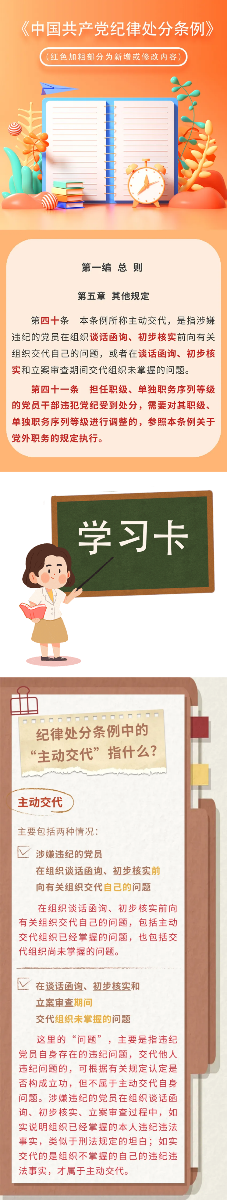 党纪每日学｜其他规定②.png