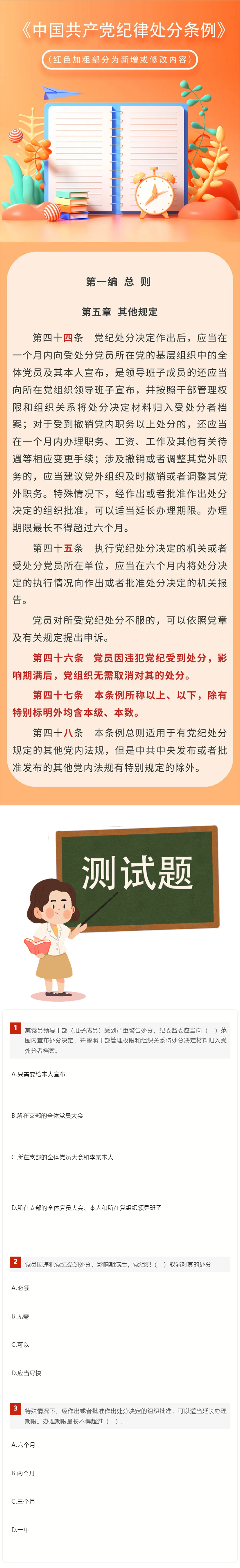 党纪每日学｜其他规定④副本.png