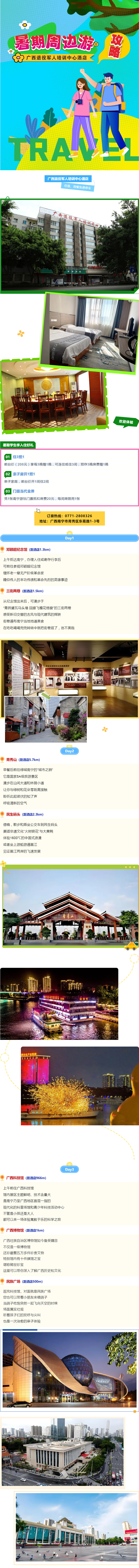 暑假出行攻略来袭 _ 来一场“南宁微度假”吧！.png