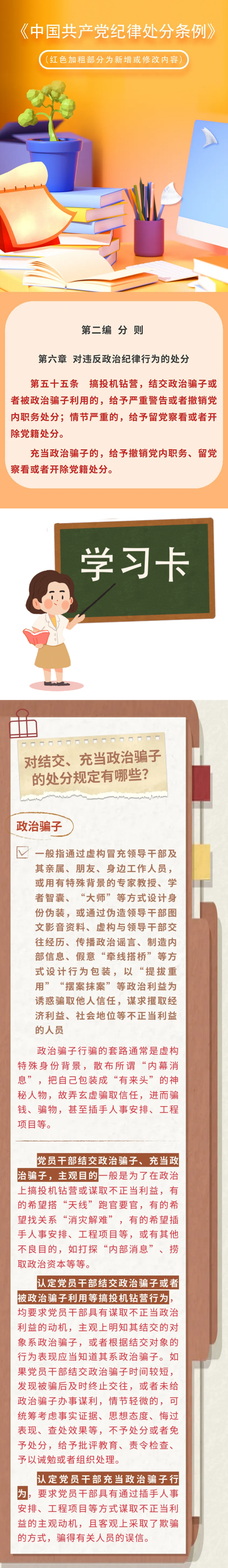 党纪每日学｜对违反政治纪律行为的处分③副本.png