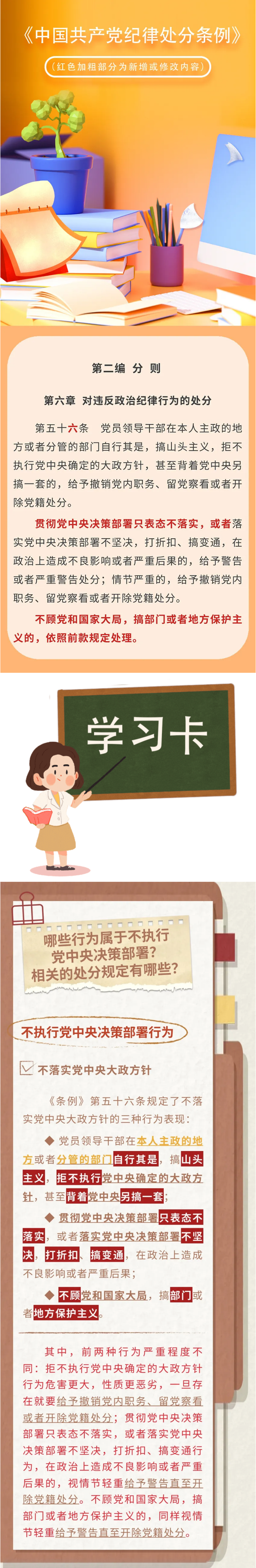 党纪每日学｜对违反政治纪律行为的处分④.png