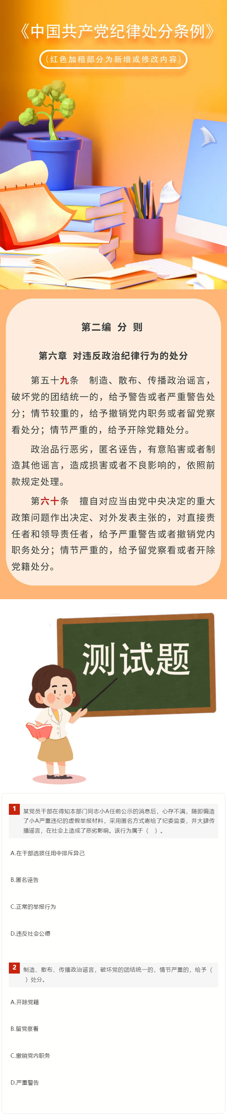 党纪每日学｜对违反政治纪律行为的处分⑦副本.png