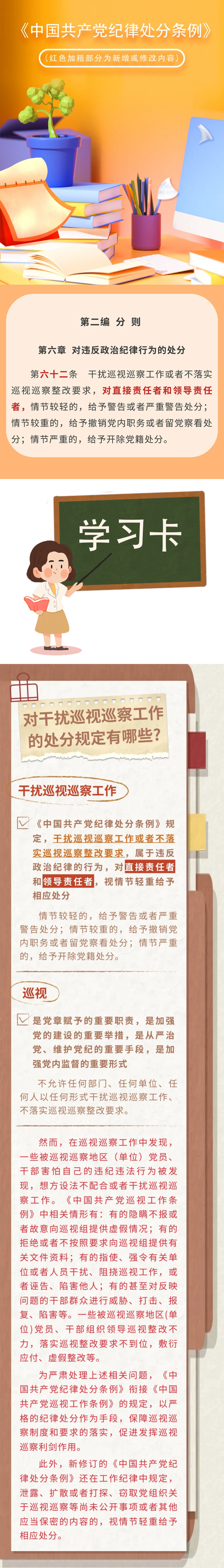 党纪每日学｜对违反政治纪律行为的处分⑨副本.png