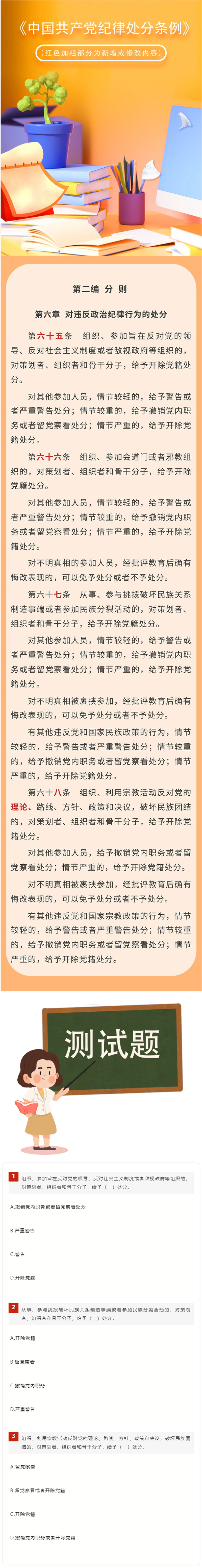 党纪每日学｜对违反政治纪律行为的处分⑪副本.png