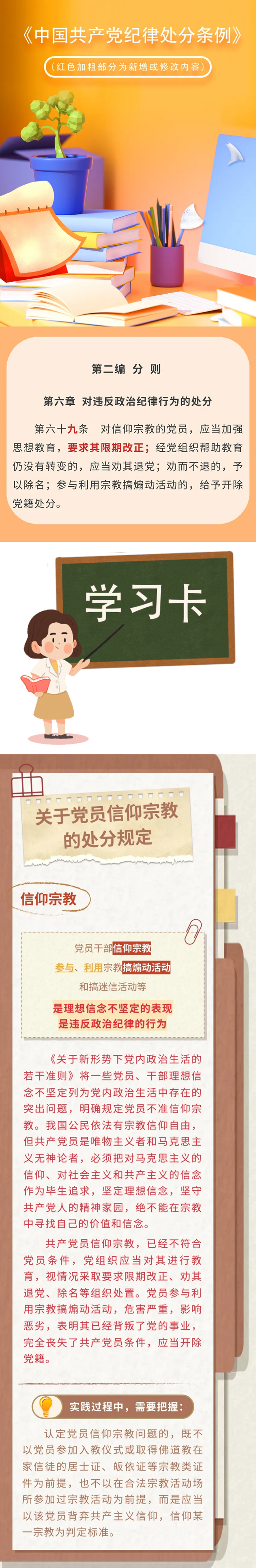 党纪每日学｜对违反政治纪律行为的处分⑫副本.png