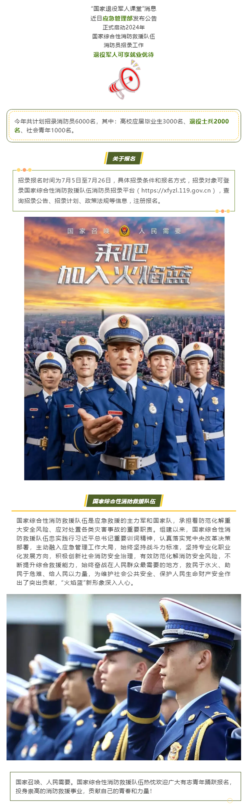 招录退役士兵2000名！“国家队”等你入列，穿制服、享优待.png