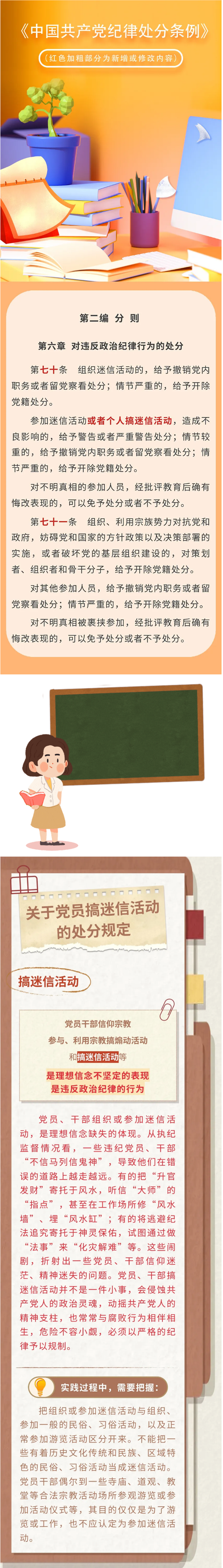 党纪每日学｜对违反政治纪律行为的处分⑬.png