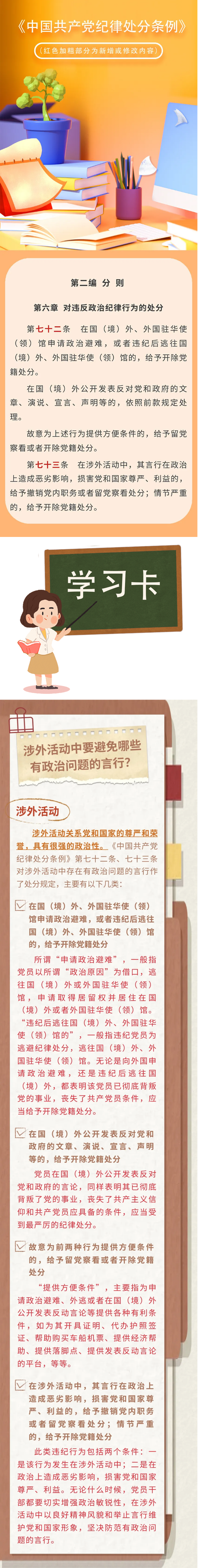 党纪每日学｜对违反政治纪律行为的处分⑭副本.png