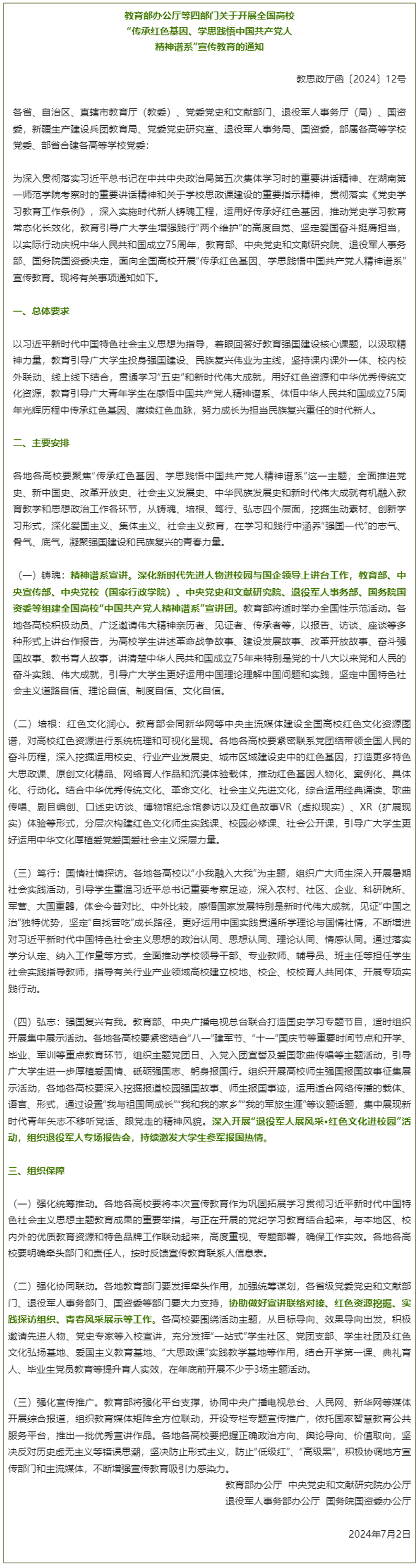 事关退役军人，国家四部门联合印发通知！.png