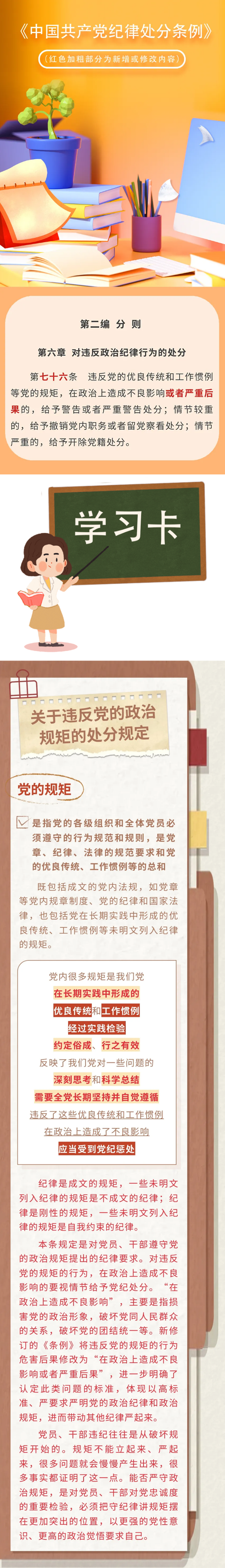 党纪每日学｜对违反政治纪律行为的处分⑰.png
