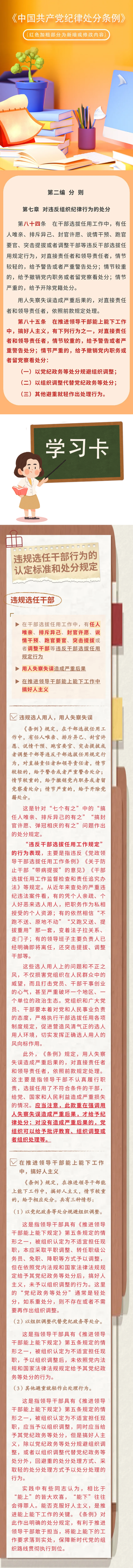 党纪每日学｜对违反组织纪律行为的处分④副本.png