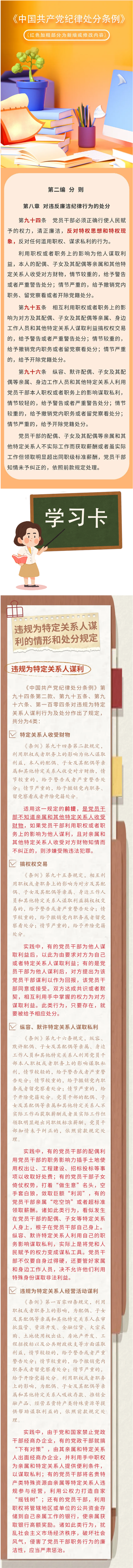 党纪每日学｜对违反廉洁纪律行为的处分①副本.png