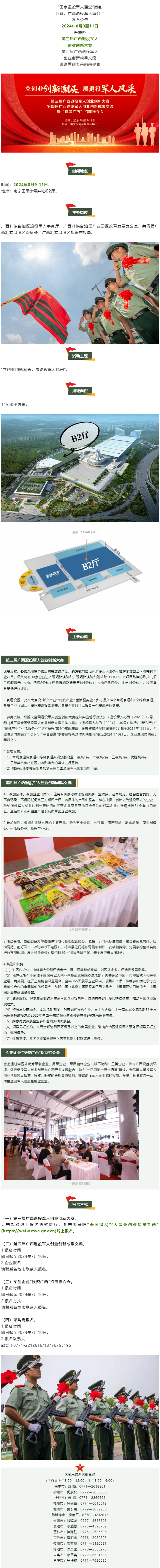 广发“英雄帖”！@军创老兵，南疆请你来→副本.png