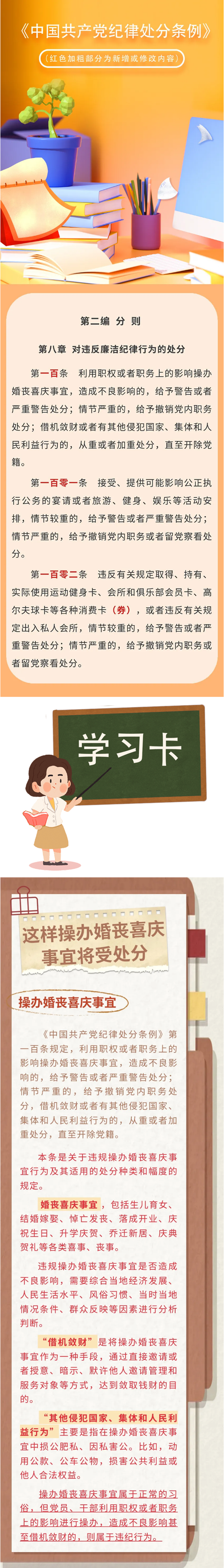 党纪每日学｜对违反廉洁纪律行为的处分③副本.png