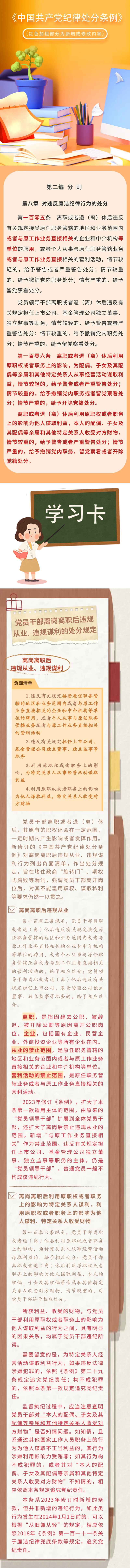 党纪每日学｜对违反廉洁纪律行为的处分⑤副本.png