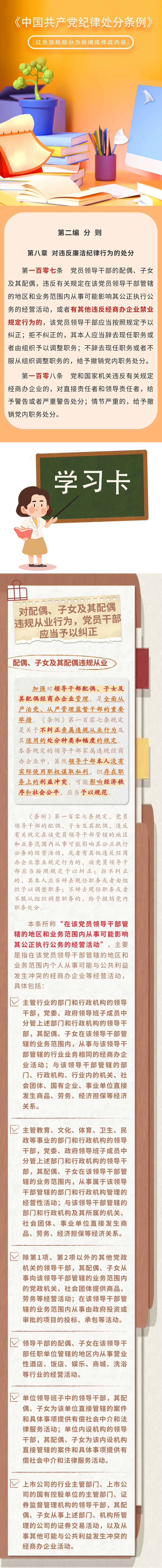 党纪每日学｜对违反廉洁纪律行为的处分⑥副本.png