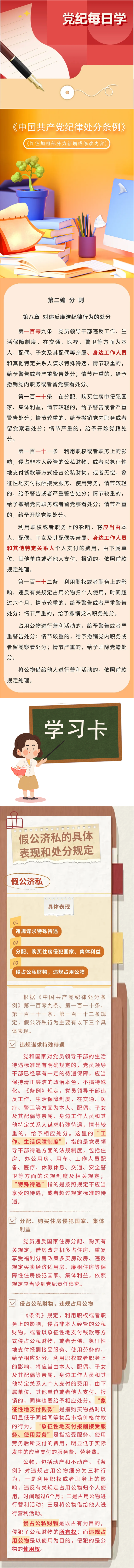 党纪每日学｜对违反廉洁纪律行为的处分⑦.png