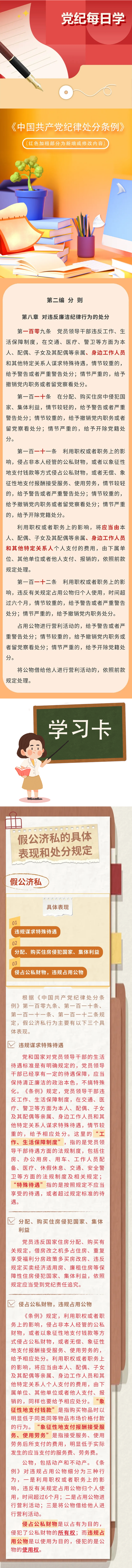 党纪每日学｜对违反廉洁纪律行为的处分⑦副本.png