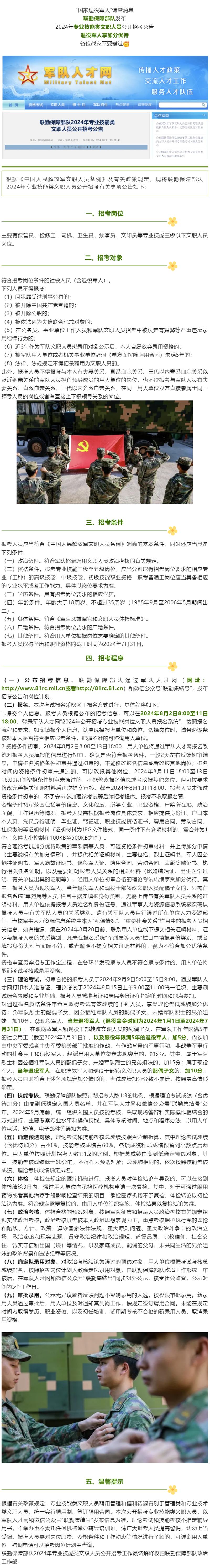 退役军人笔试加分！联勤保障部队发布2024年文职人员招考公告→.png
