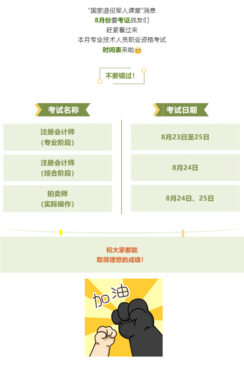 温馨提示！战友们，8月这些考试别错过→副本.png