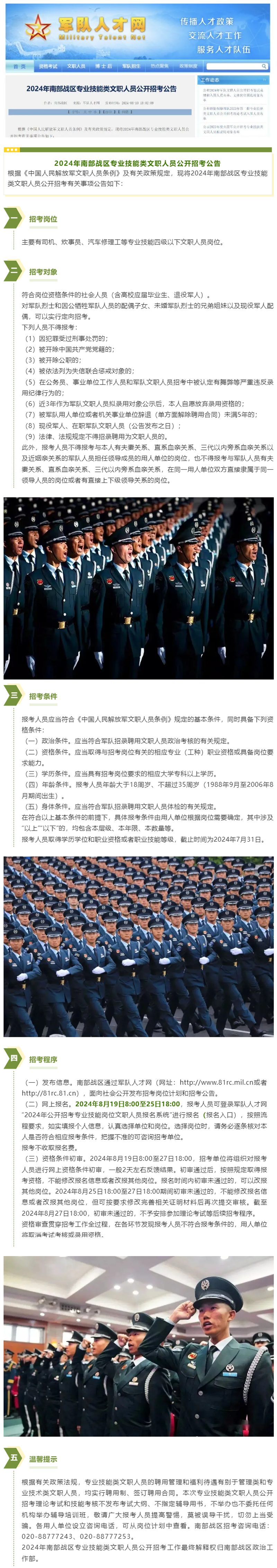 不限户籍！退役军人加分！南部战区招文职人员→.png