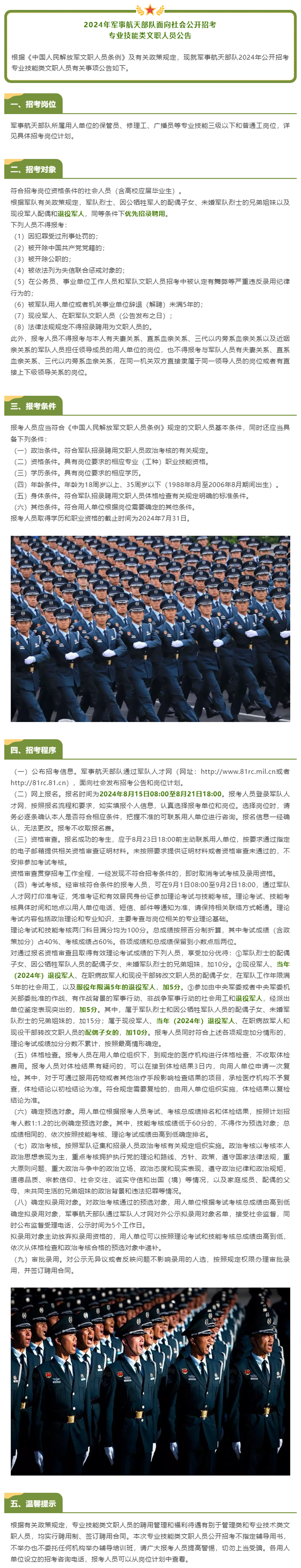 退役军人专岗！考试加分！军事航天部队招文职人员→.png