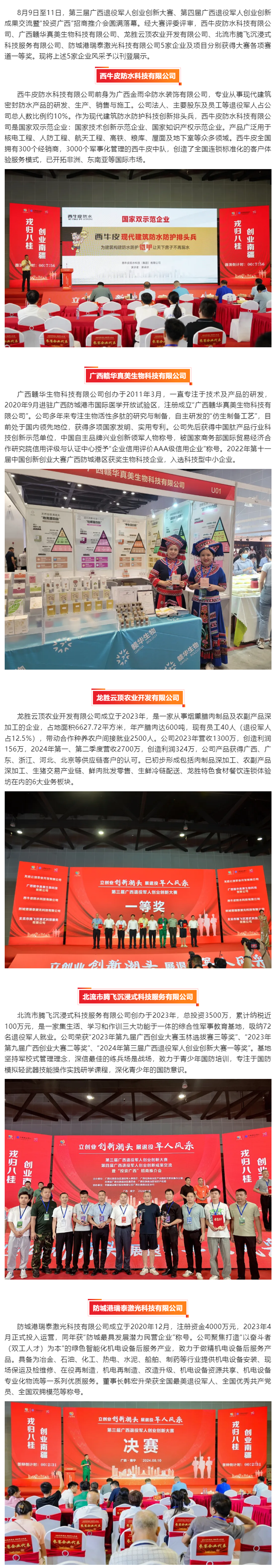第三届广西退役军人创业创新大赛荣获一等奖企业展示.png