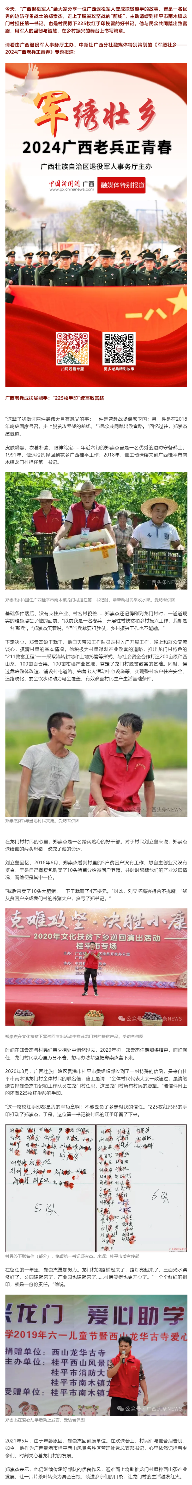 广西这位能人干了啥事？村里人人竖起大拇指！.png