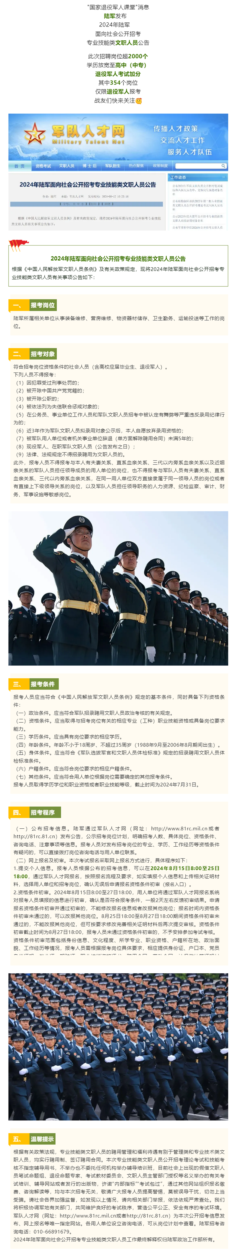岗位2000+，退役军人专岗！陆军文职报名即将开始→.png