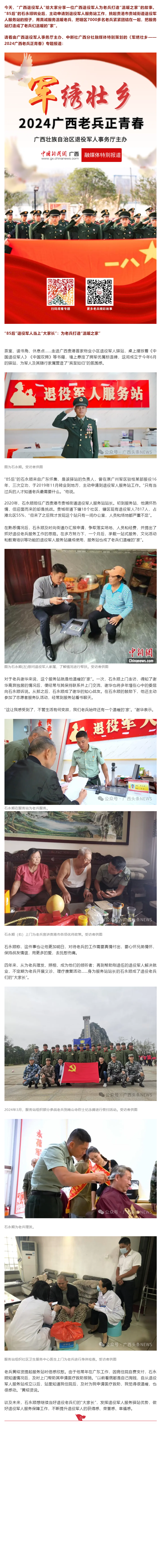 广西小伙治“家”有方，当好7000多人的“大家长”.png