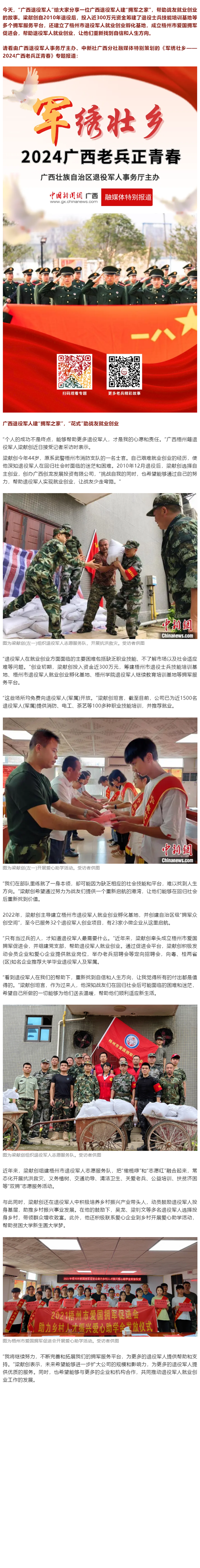 为了这群人，他花近300万元在广西建一个“家”.png