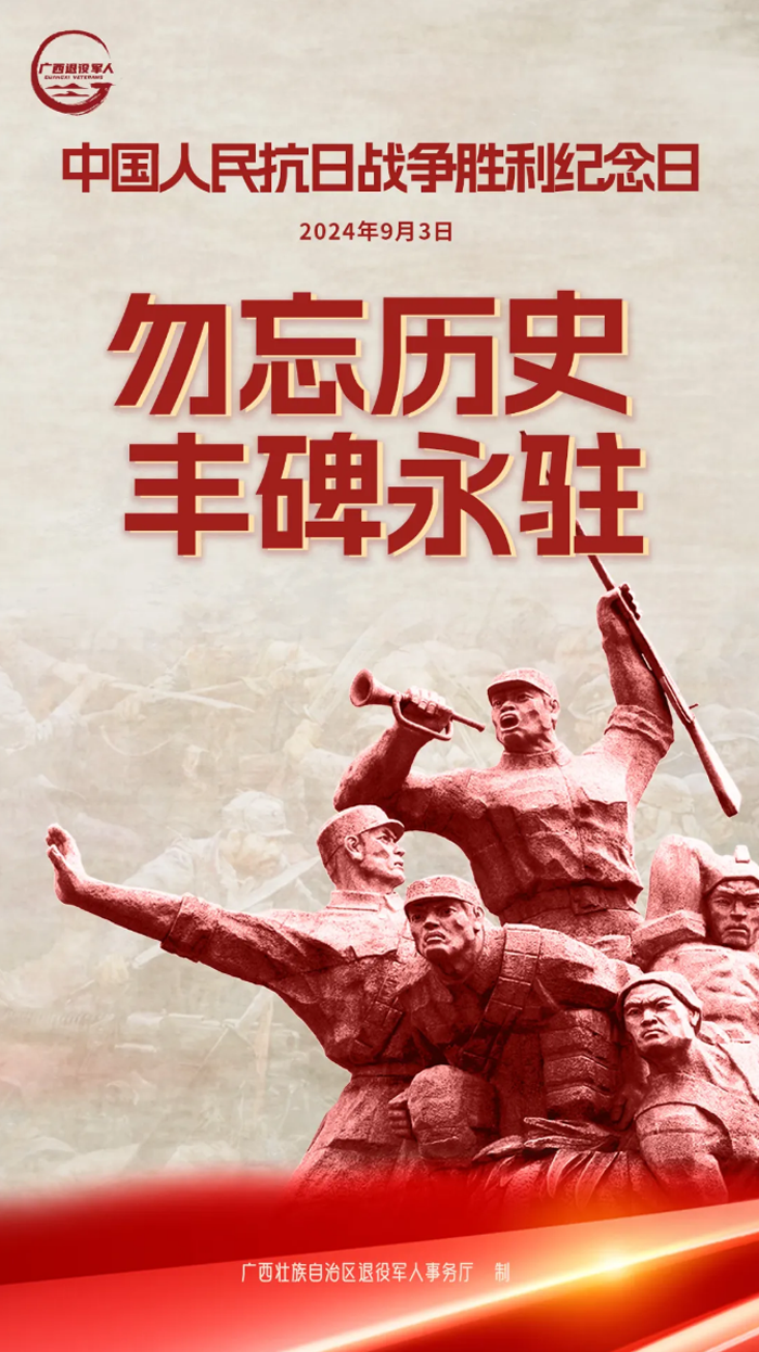 红色九月 _ 勿忘历史，丰碑永驻.png