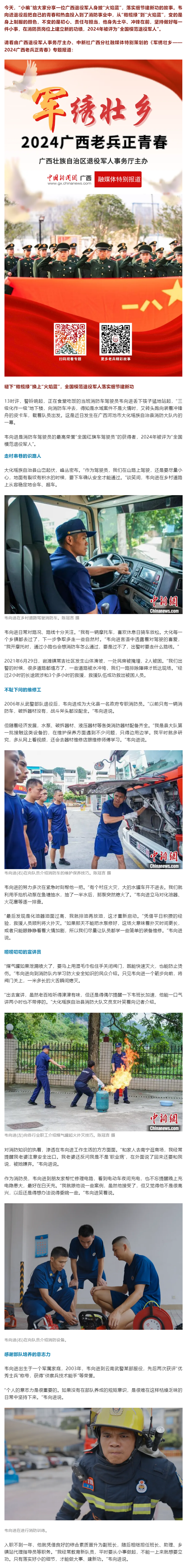 从“橄榄绿”到“火焰蓝”，广西这名消防员做成了全国模范！.png