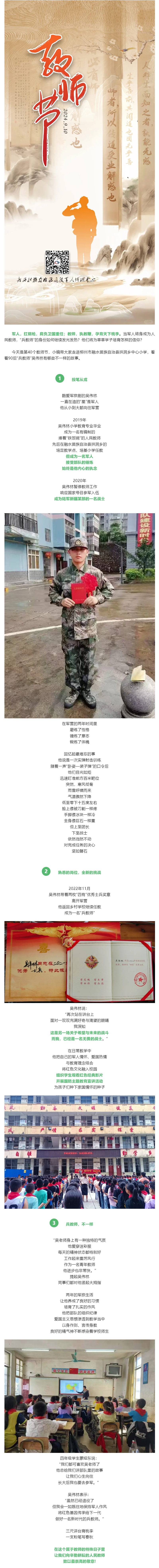 教师节 _ 我的老师是个兵 ——“兵教师”吴伟林不断擦亮军人本色.png