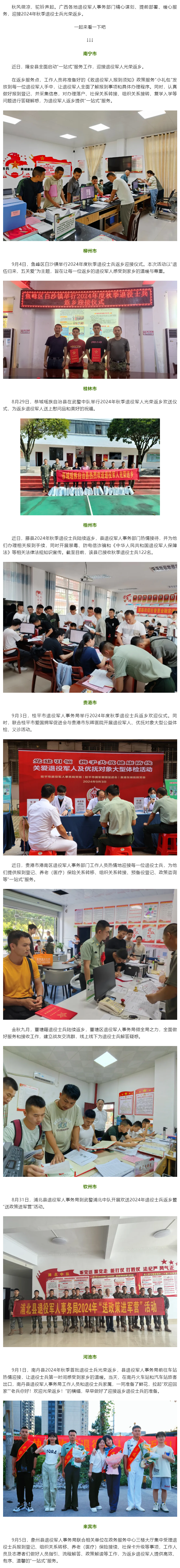 “戎”归故里_广西暖心迎接退役军人光荣返乡.png