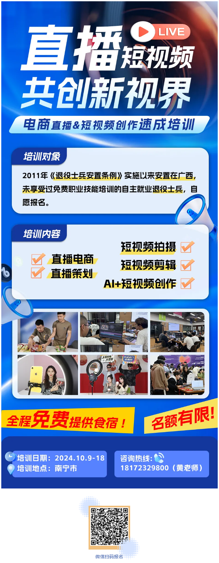 电商直播&短视频创作速成培训.png