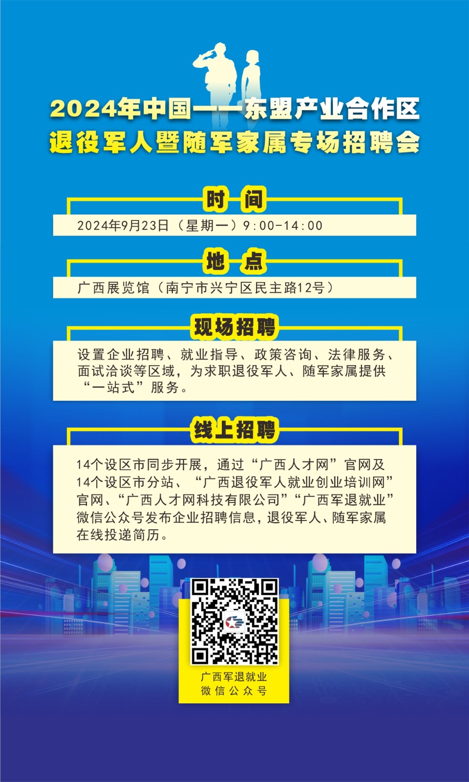 东盟产业合作区退役军人暨家属招聘会.jpg