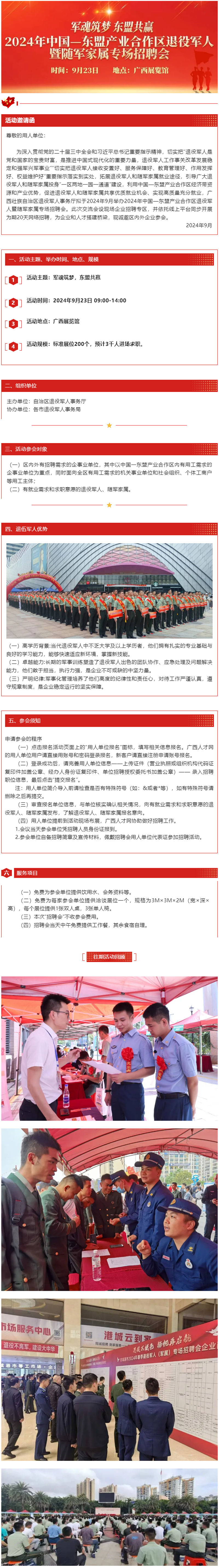 诚邀报名！2024年中国一东盟产业合作区退役军人暨随军家属专场招聘会待您觅英才！.png
