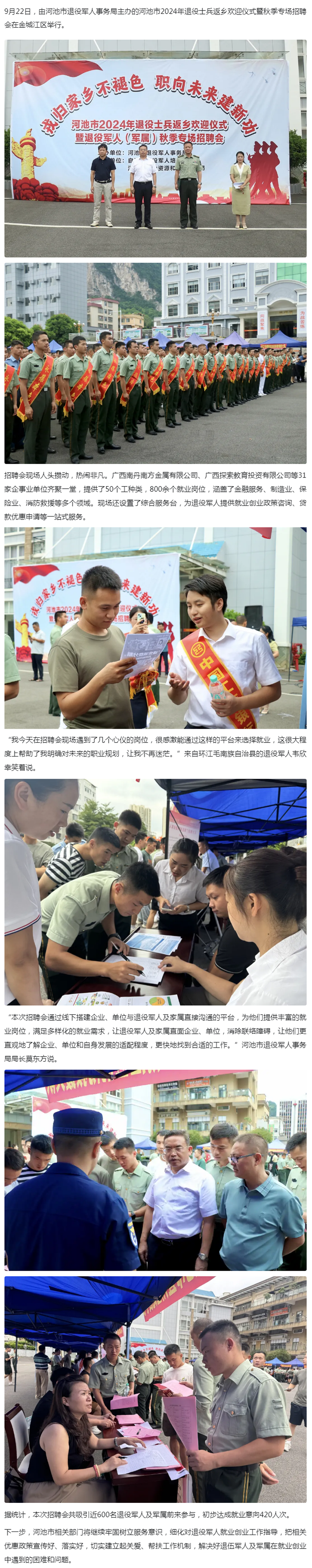 河池市举行2024年退役士兵返乡欢迎仪式暨秋季专场招聘会.png