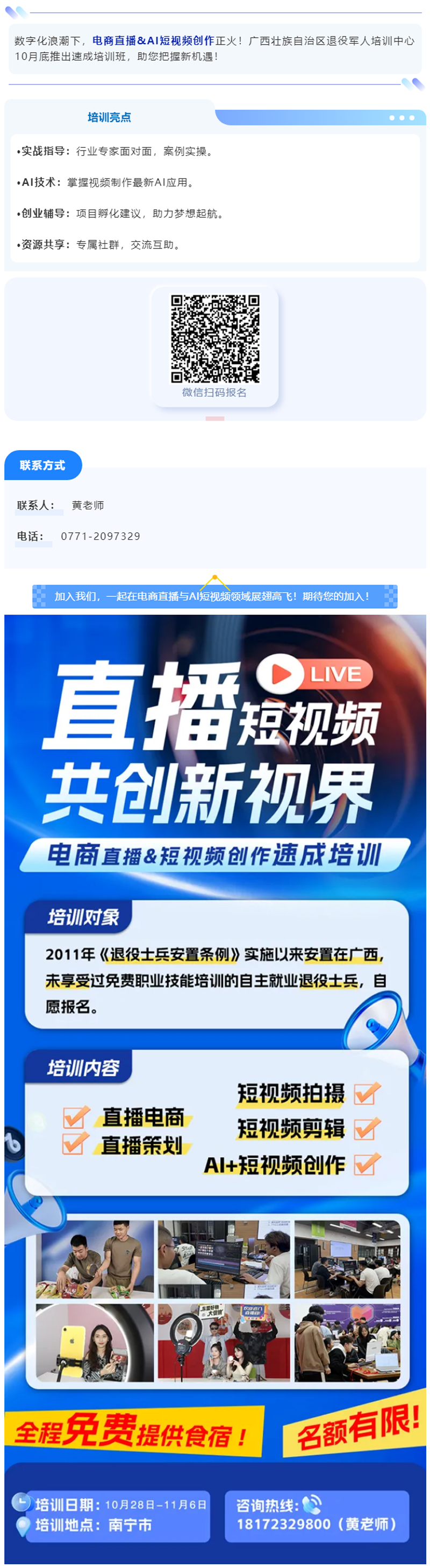 广西退役军人，你的专属机遇…….png