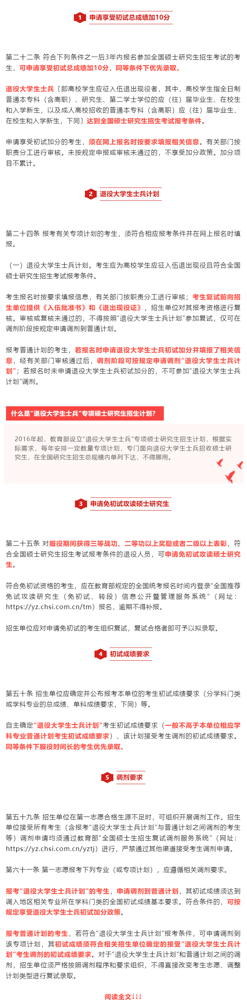 一文读懂！退役军人考取研究生有何优待？.png