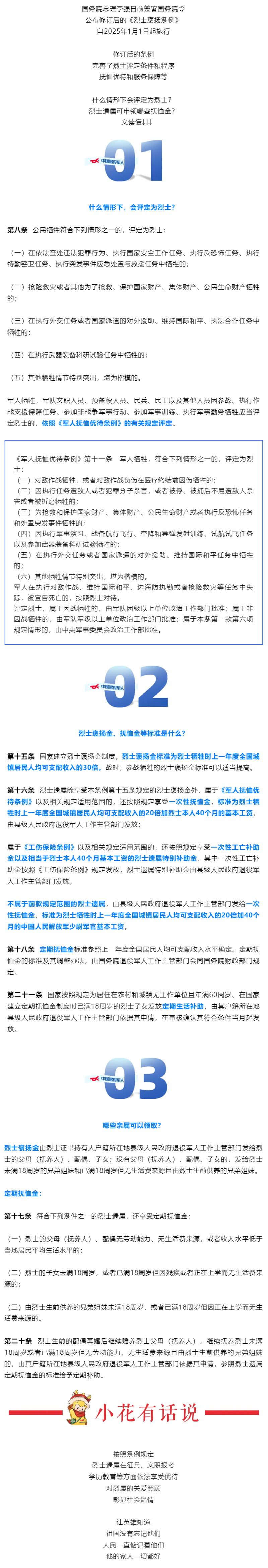 一文读懂！烈士褒扬金、抚恤金标准，哪些亲属可申领？.png