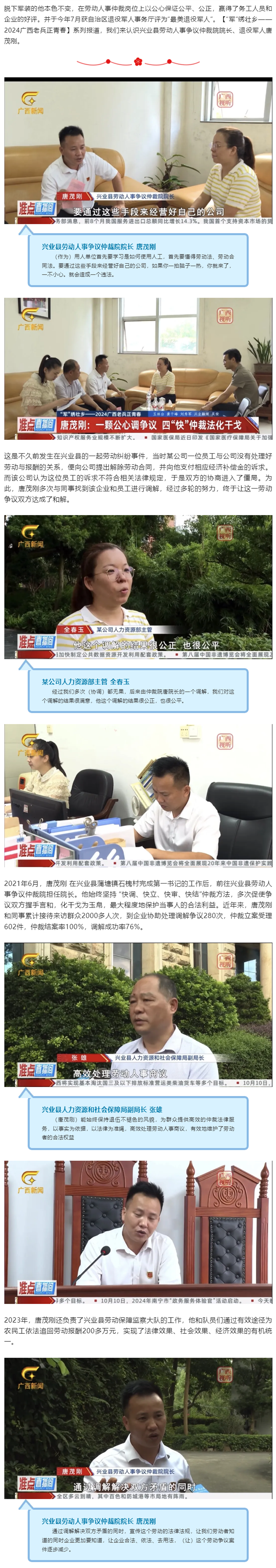 【“军”绣壮乡——2024广西老兵吧正青春】唐茂刚：一颗心公调争议 四“快”仲裁法化干戈.png